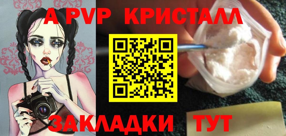 A PVP  Вход с VPN  Верхняя Пышма  А ПВП мука  Alpha-PVP кристаллы 