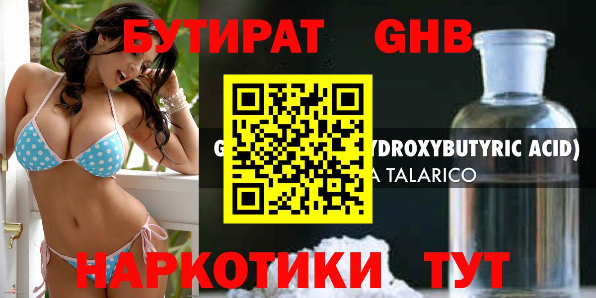 Верхняя Пышма  БУТИРАТ 99%  Вход с VPN 