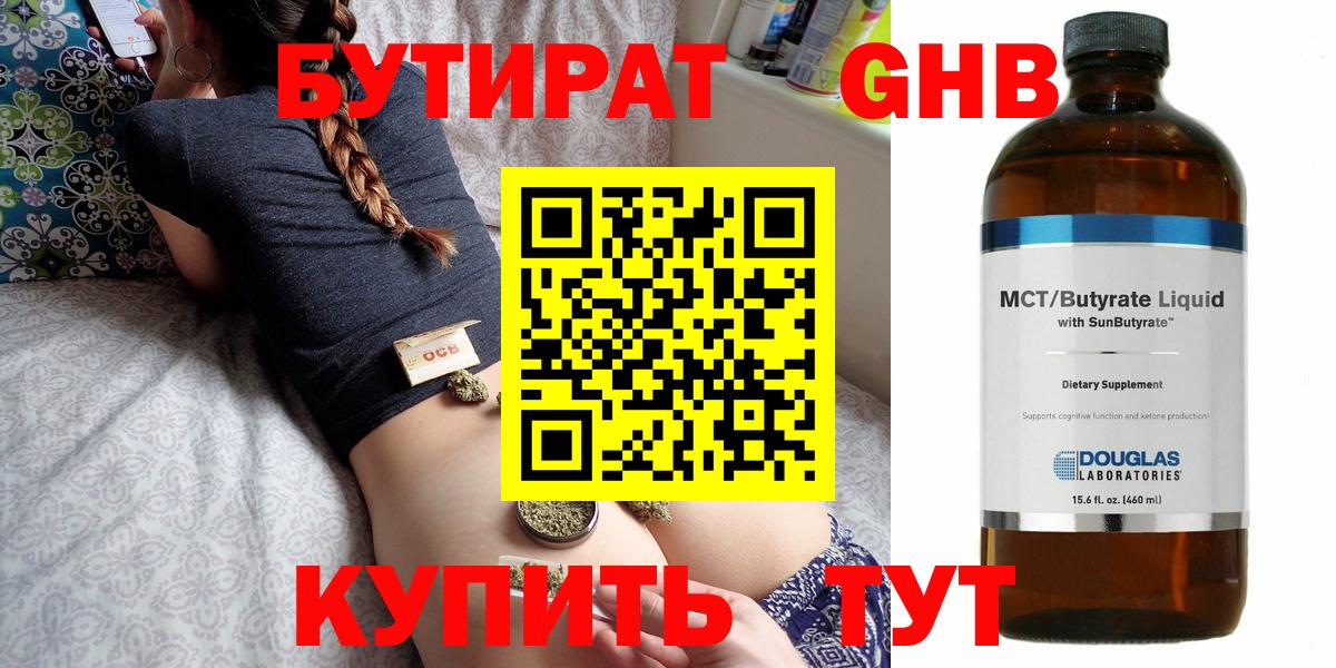 БУТИРАТ оксибутират Верхняя Пышма